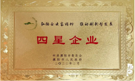 KY体育（中国）官方网站-KY SPORTS
公司荣获地市两级“工业四星企业”荣誉称号